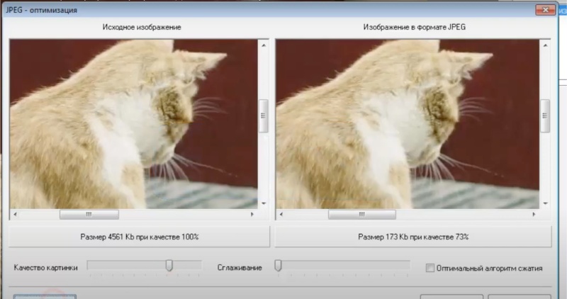 Ползунок Качество картинки