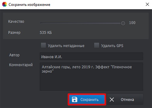 Предварительный просмотр зернистости в ФотоМАСТЕРе