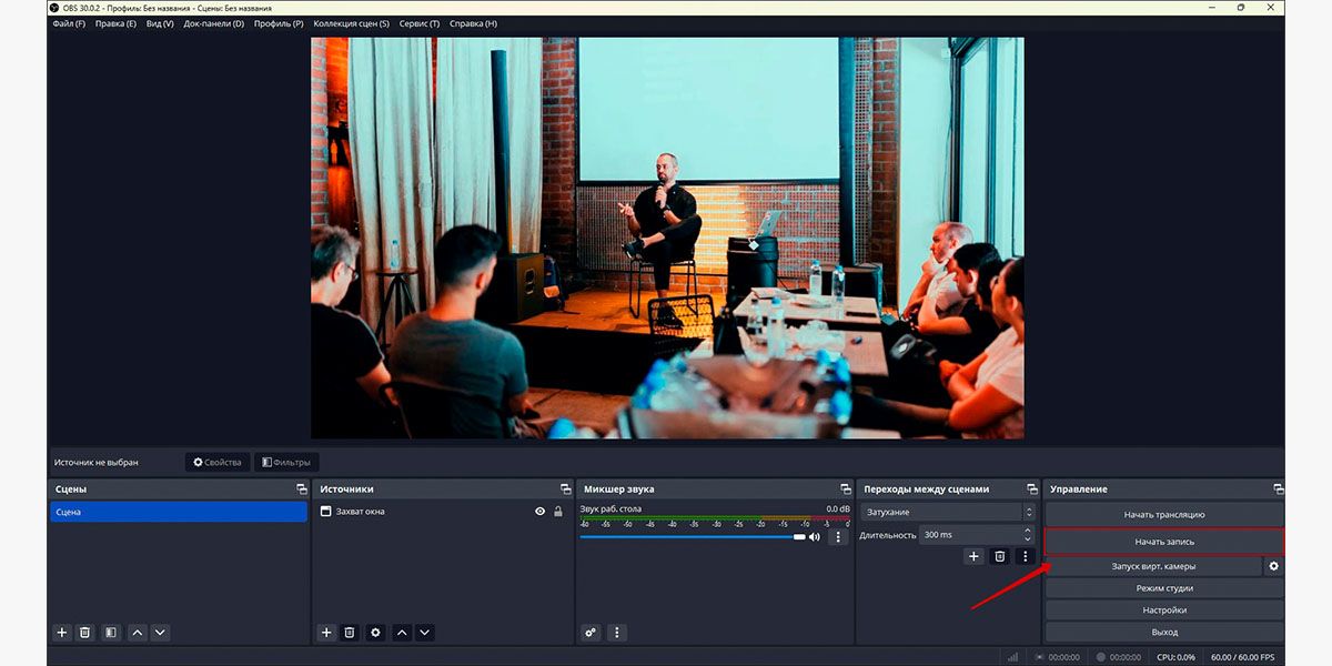 Запущенная запись в OBS Studio