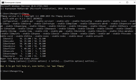 Командная строка с выводом FFmpeg после запуска утилиты