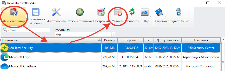 Выбор 360 Total Security и кнопка Удалить в Revo Uninstaller