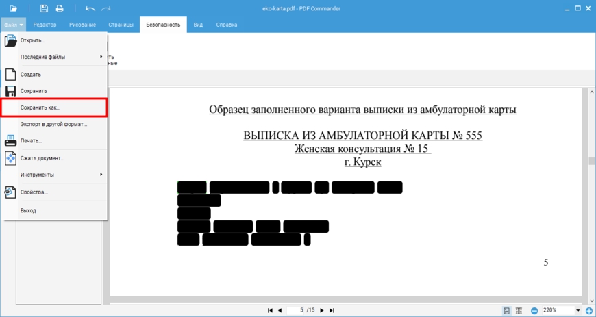 Команда Сохранить как в PDF Commander