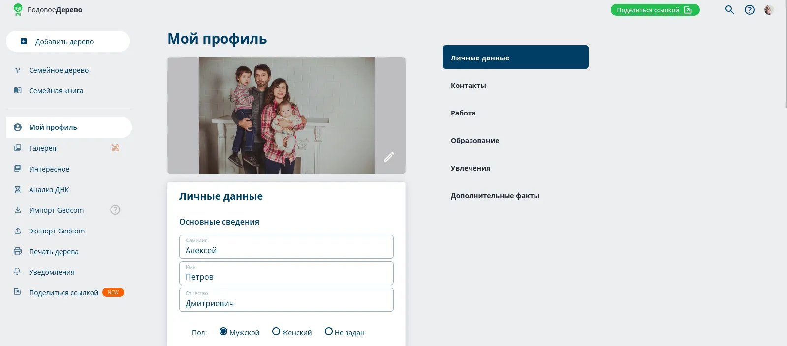 Карточка родственника в сервисе Родовое дерево