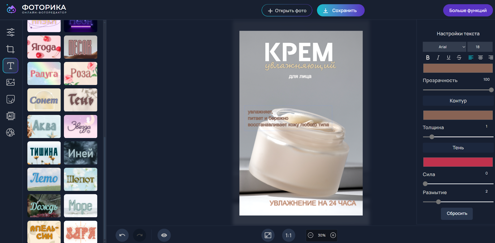 Интерфейс Фоторика при создании инфографики