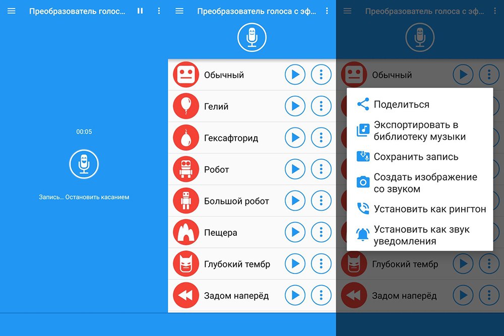 Интерфейс Baviux Voice Changer with Effects на Android