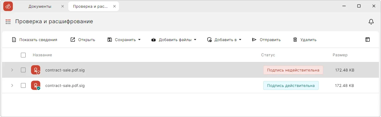 КриптоАРМ: мастер проверки с документами и статусами действительной и недействительной подписи