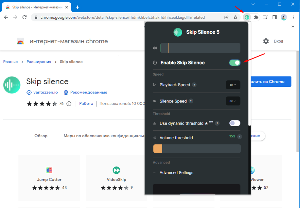 Skip Silence: настройки реакции на тишину