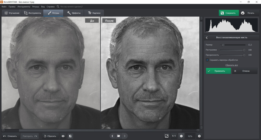 Восстанавливающая кисть ФотоВИНТАЖ и сравнение до и после