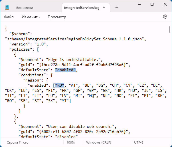 Блок Edge is uninstallable в IntegratedServicesRegionPolicySet.json