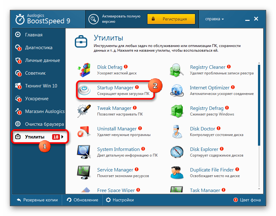 Запуск Startup Manager в Auslogics BoostSpeed
