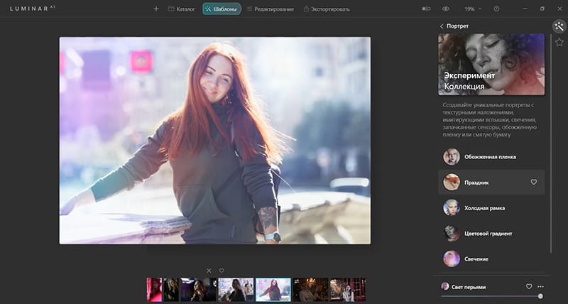 Панели обработки Luminar