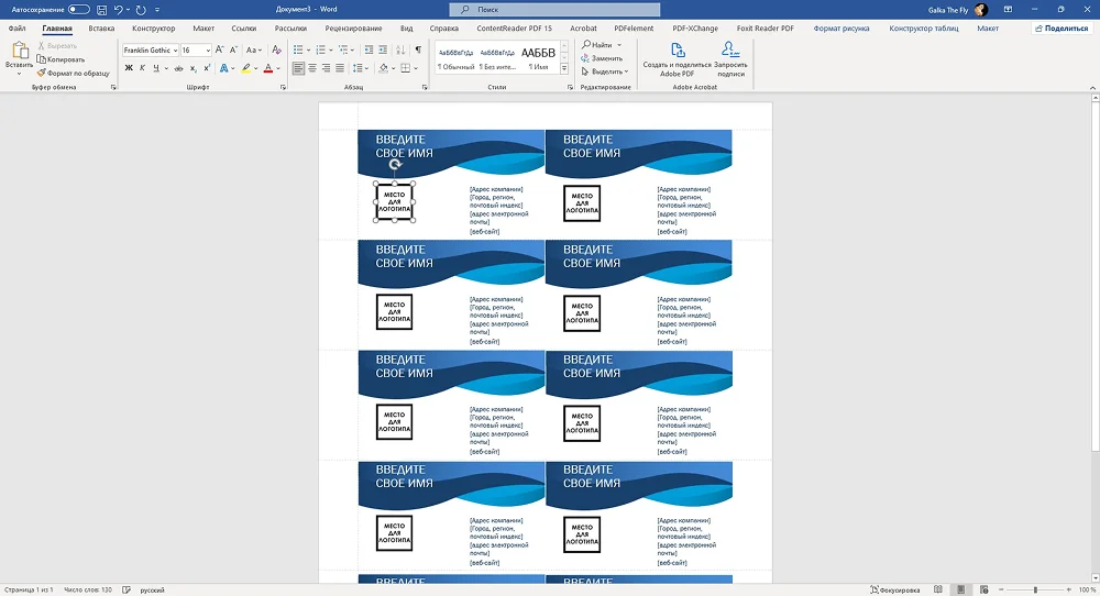 Интерфейс Microsoft Word для создания визитки