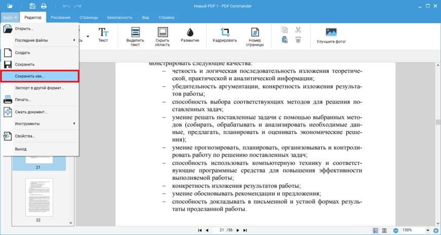 Экспорт страницы из PDF Commander