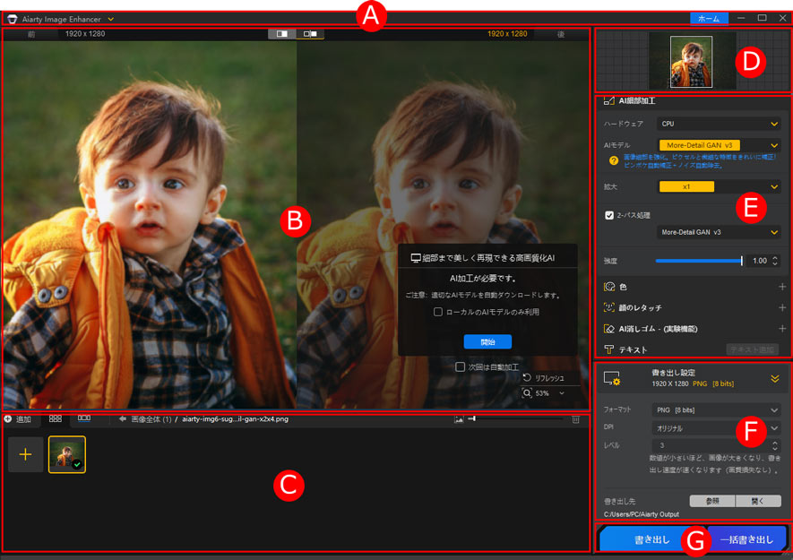 Рабочее окно Aiarty Image Enhancer с предпросмотром и настройками обработки