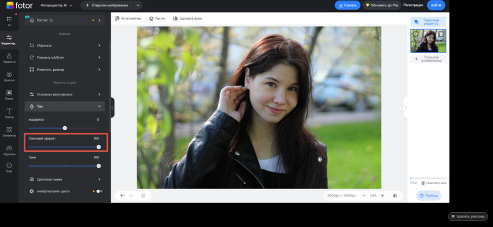 Настройка яркости и теней в Fotor