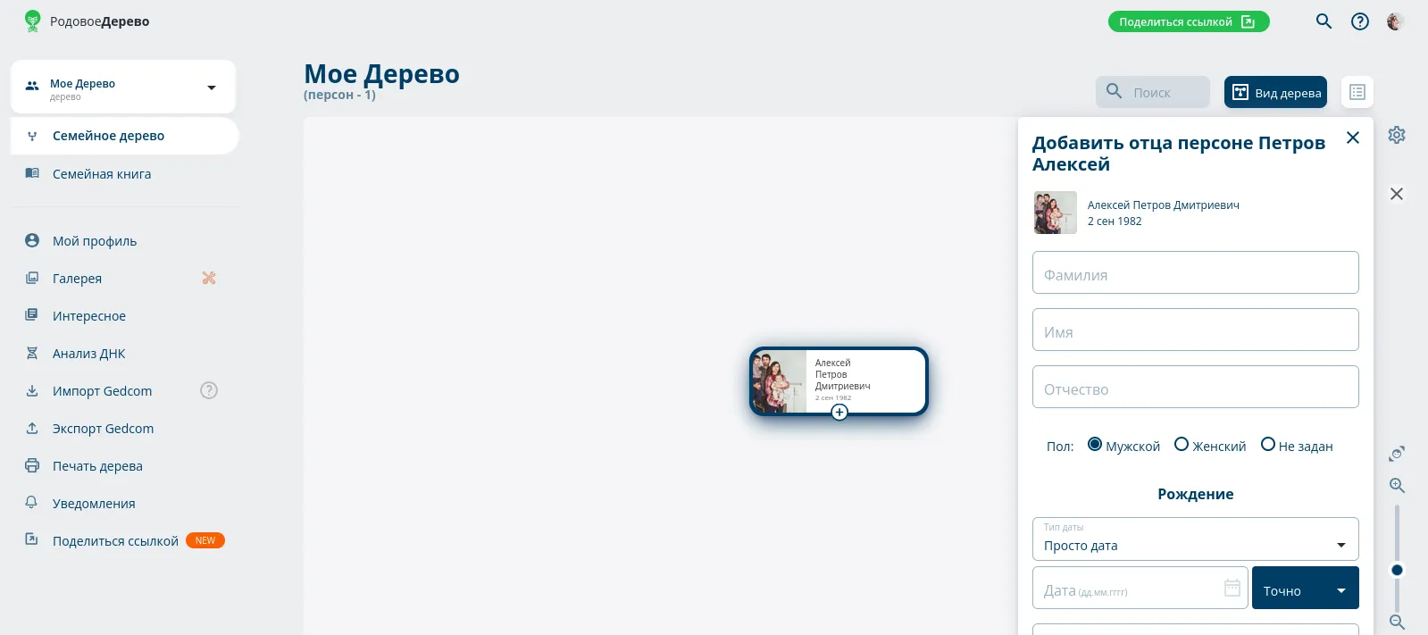 Редактор семейного дерева в сервисе Родовое дерево