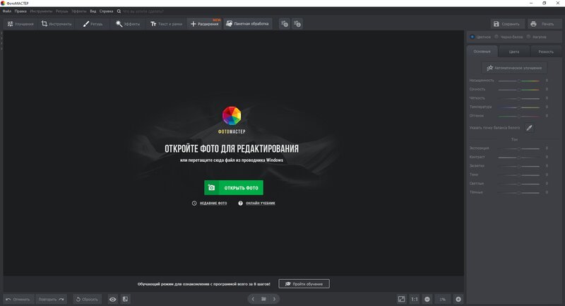 Открытие PNG в ФотоМАСТЕРе