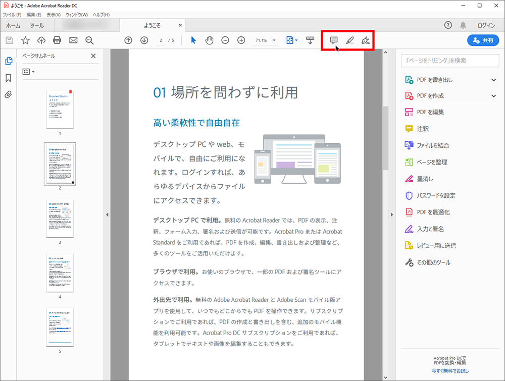 Интерфейс Adobe Acrobat Reader с инструментами комментариев PDF