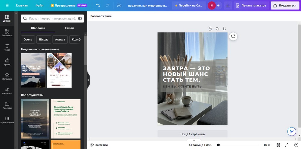 Начальный экран Canva