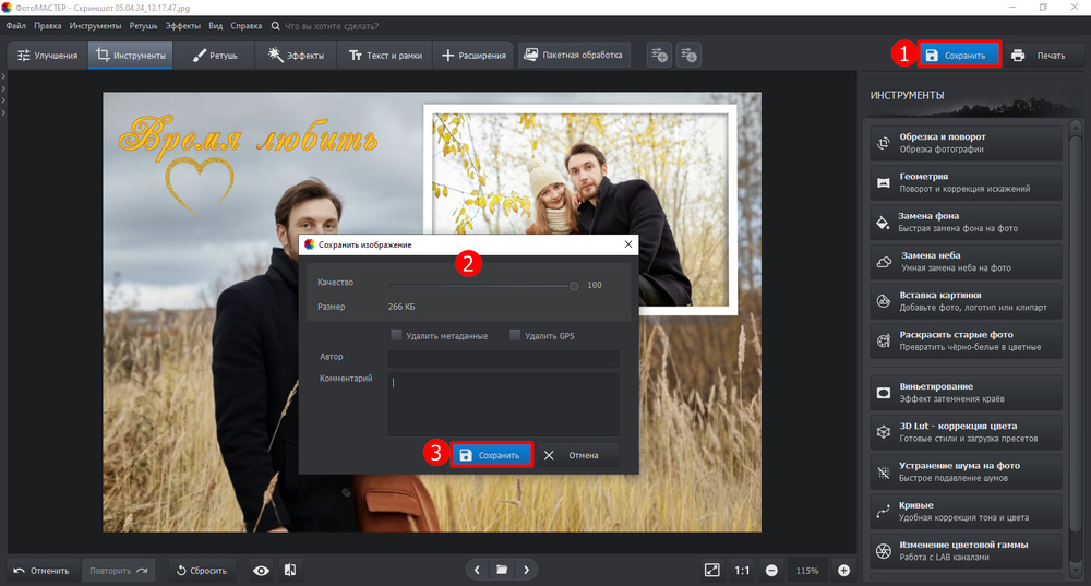 Сохранение объединенной фотографии в ФотоМАСТЕР