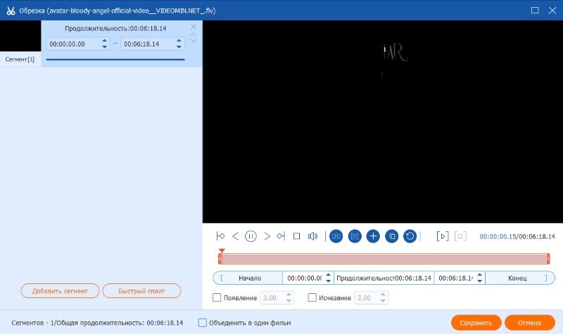 Окно Video Trimmer в AnyMP4