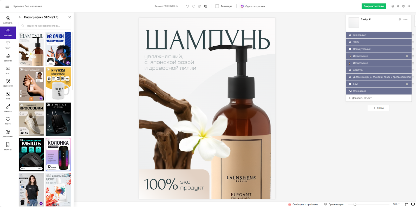 Интерфейс SUPA при создании инфографики
