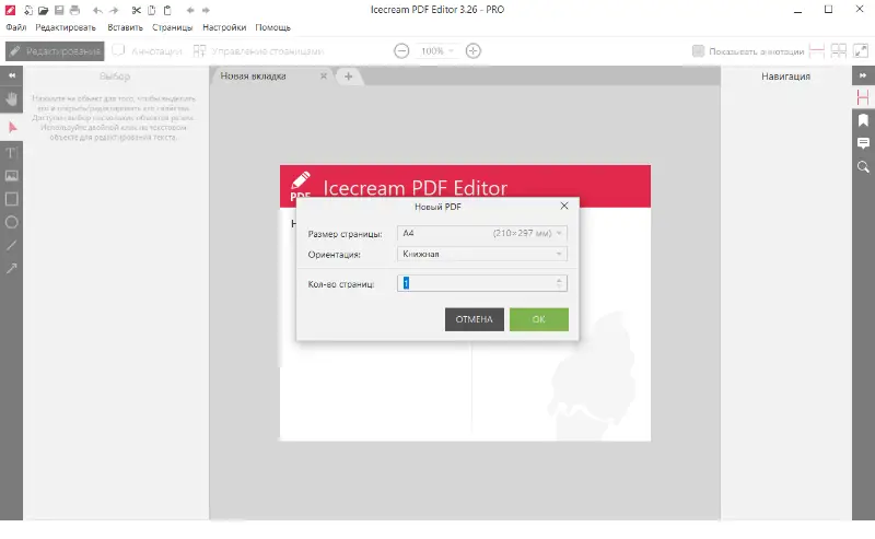 Рабочее окно нового документа в Icecream PDF Editor