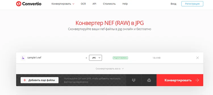 Выбор выходного формата для преобразования NEF