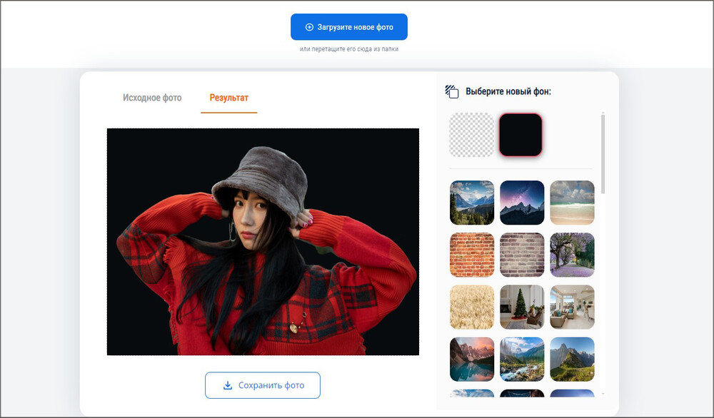 Сохранение результата после онлайн-замены фона ФотоМАСТЕР