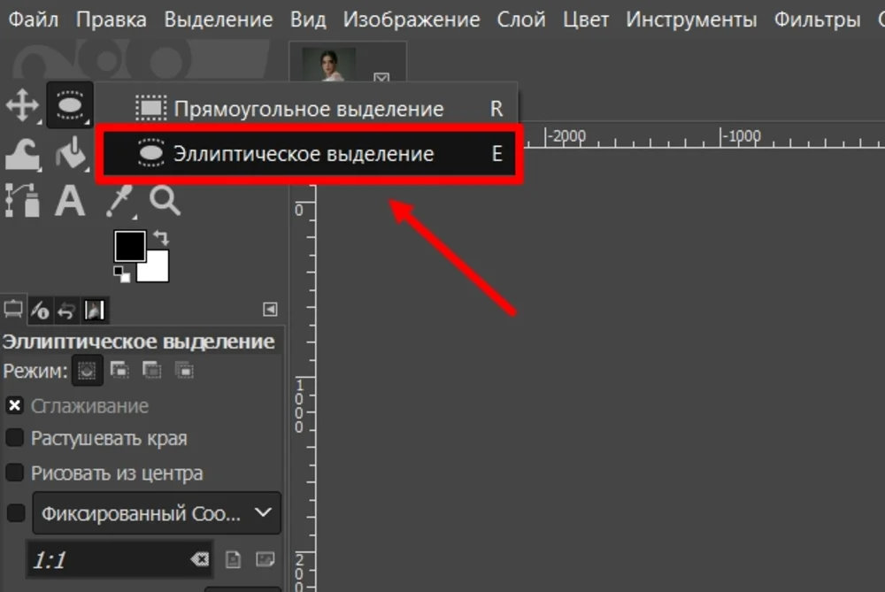 Эллиптическое выделение в GIMP