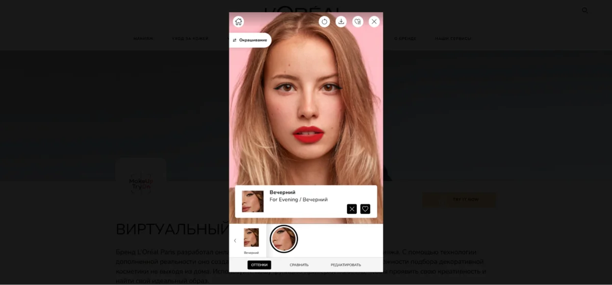 Виртуальная примерка косметики L’Oréal Paris