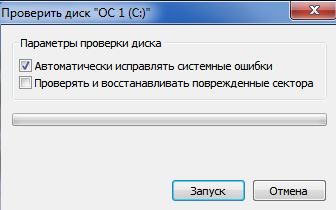 Параметры проверки диска Windows 7