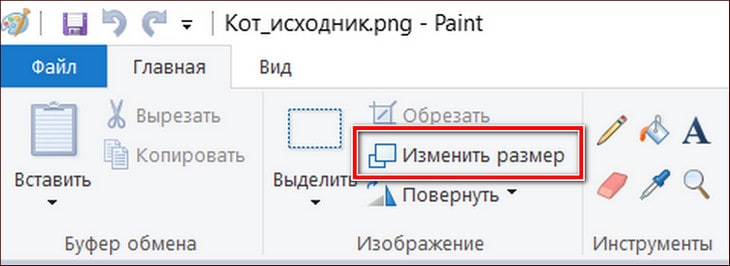 Кнопка изменения размера изображения в Paint
