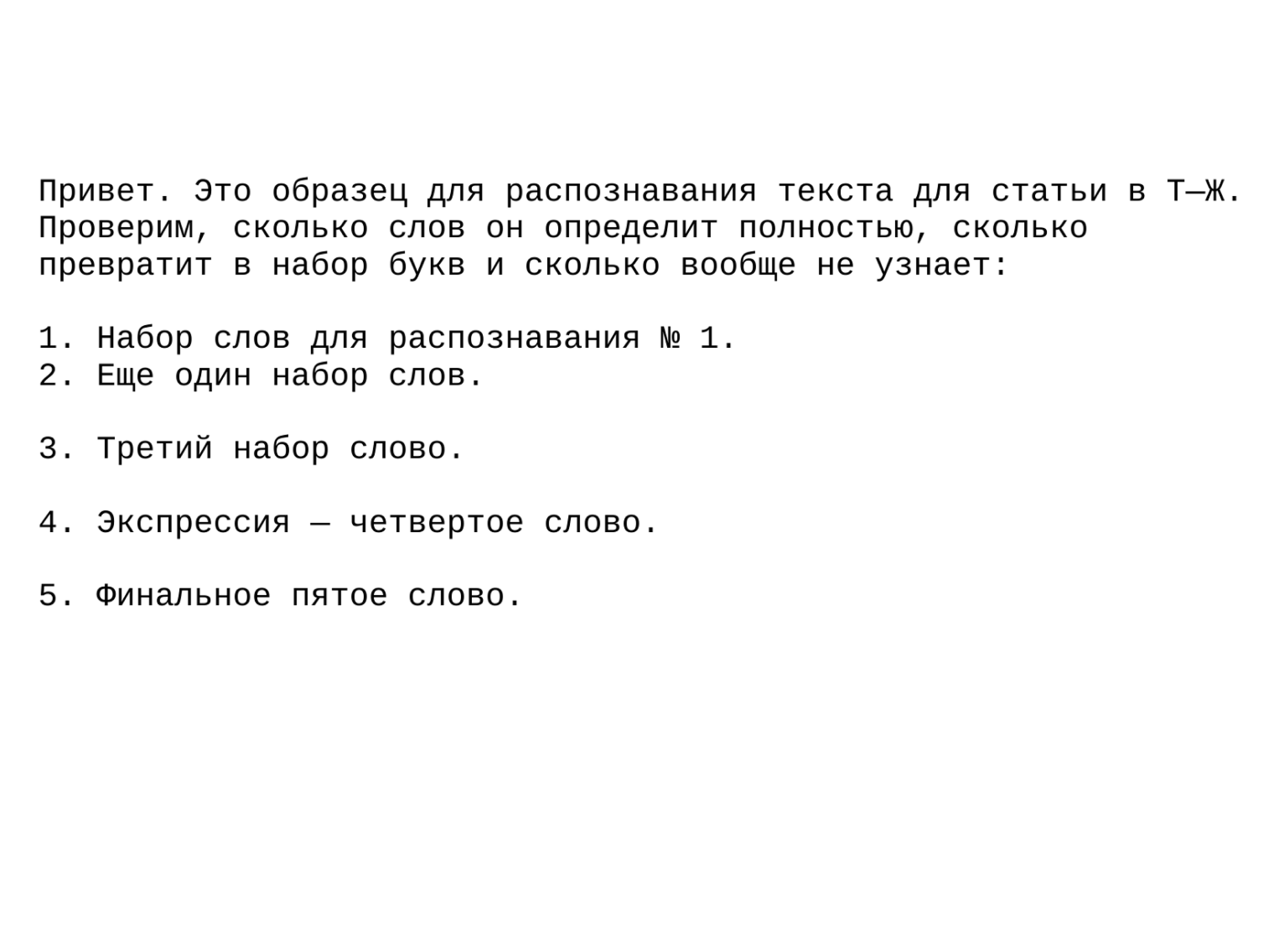Результат OCR в Go4convert