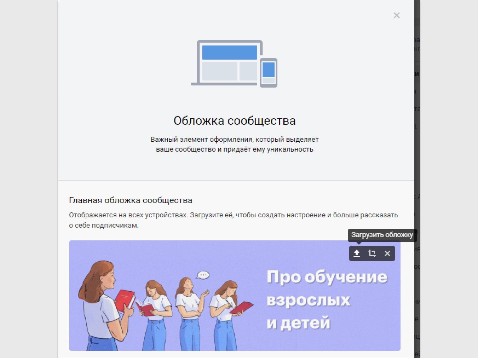 Замена статичной обложки сообщества ВКонтакте