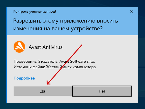 Подтверждение запуска Avast Clear в окне контроля учётных записей