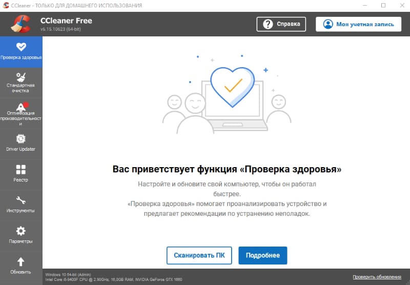 Главное окно CCleaner с пунктом Реестр