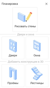 RoomPlan 3D: панель построения стен, дверей, окон, проемов и лестниц