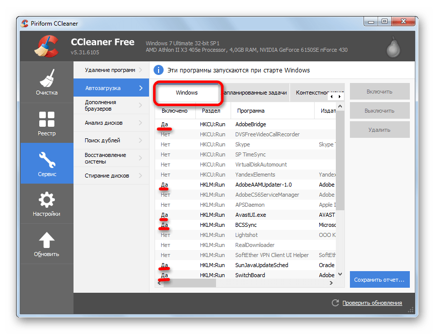 Список программ автозапуска в CCleaner