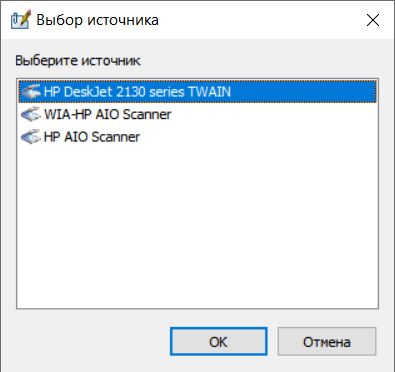 Advanced TIFF Editor: выбор сканера