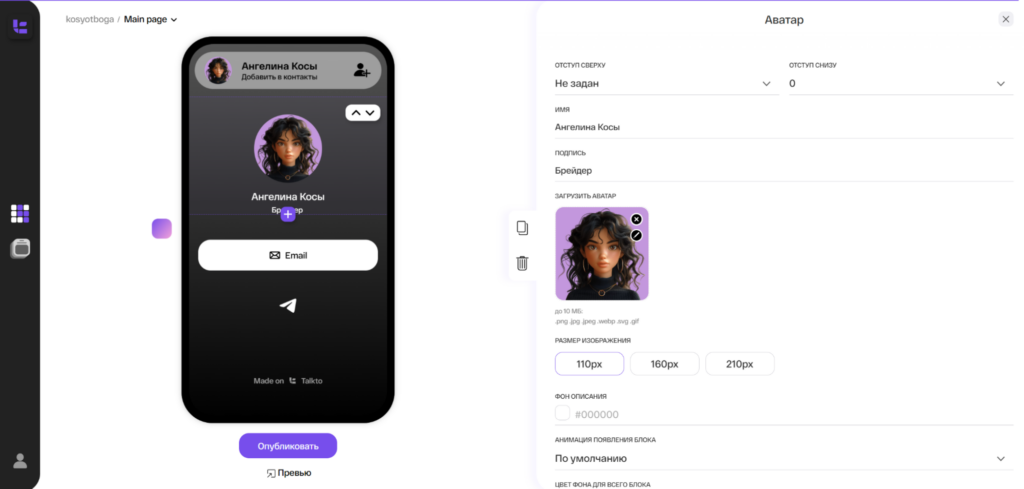 Интерфейс Talkto для создания визитки
