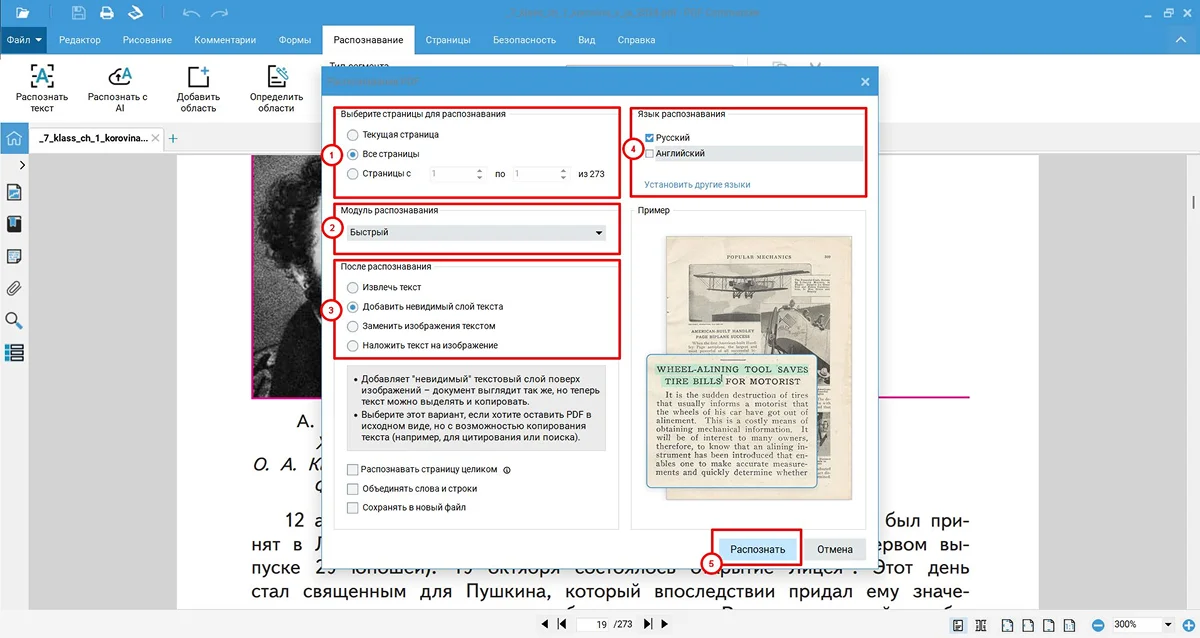 Окно OCR в PDF Commander: выбор страниц, языка и режима распознавания