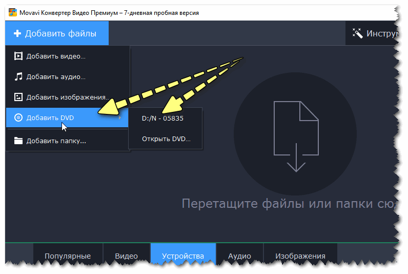 Добавление DVD в Movavi Video Converter
