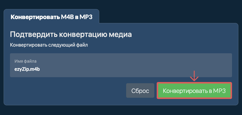 Запуск конвертации M4B в MP3 в ezyZip