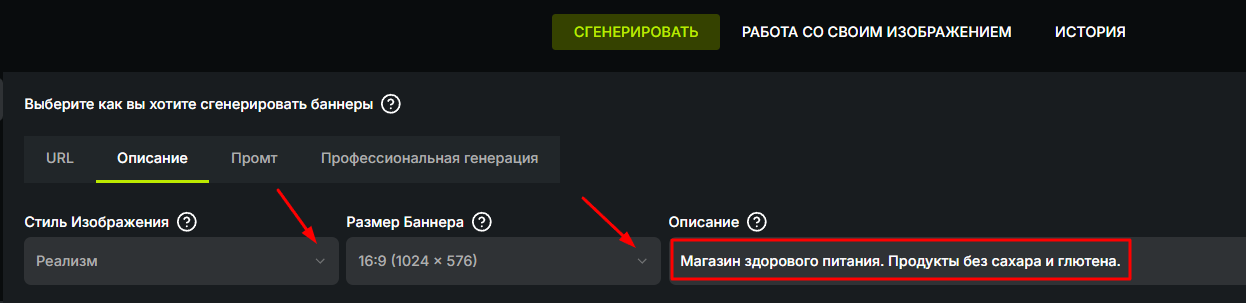 Настройки генерации изображения в AI Banner