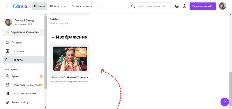 Загрузка фотографии в Canva