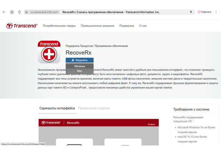 Главное окно Transcend RecoveRx