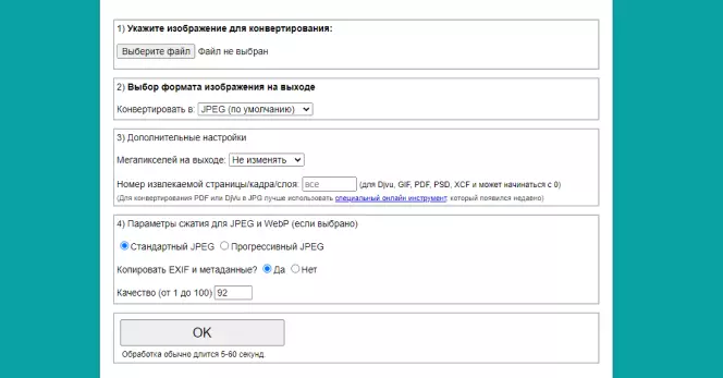 Интерфейс IMGonline для настройки конвертации