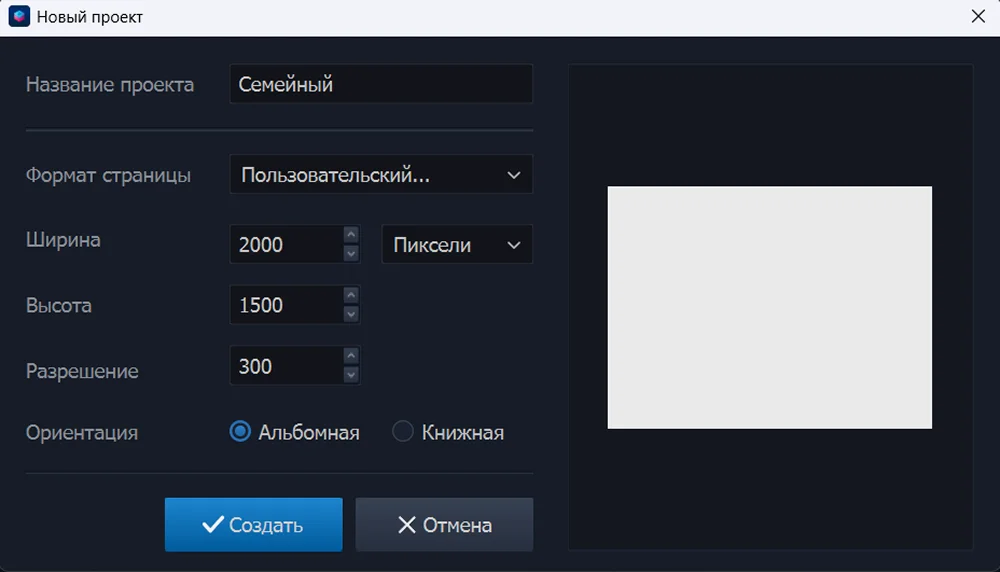 Настройка нового проекта в ФотоМОНТАЖе