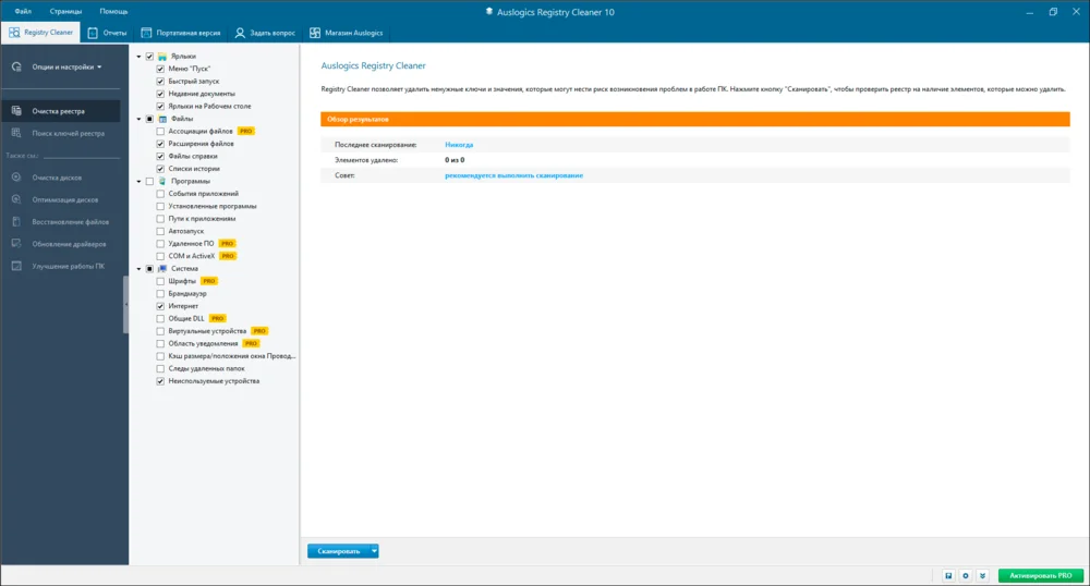 Интерфейс Auslogics Registry Cleaner